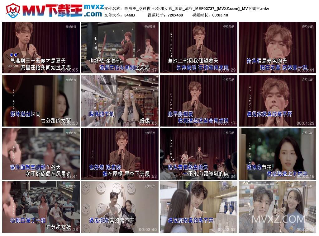 陈泊汐_章晨傲-七分甜女孩_国语_流行_MEF02727